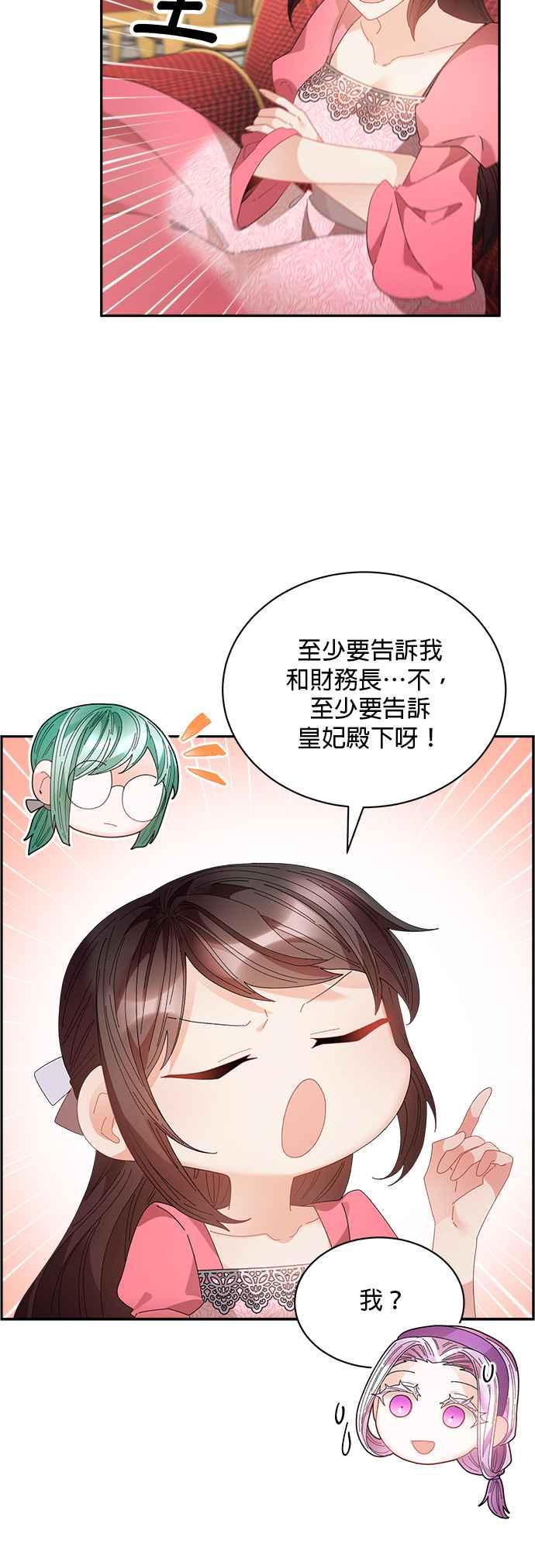 《皇妃？皇妃殿下！》第120话 第12页