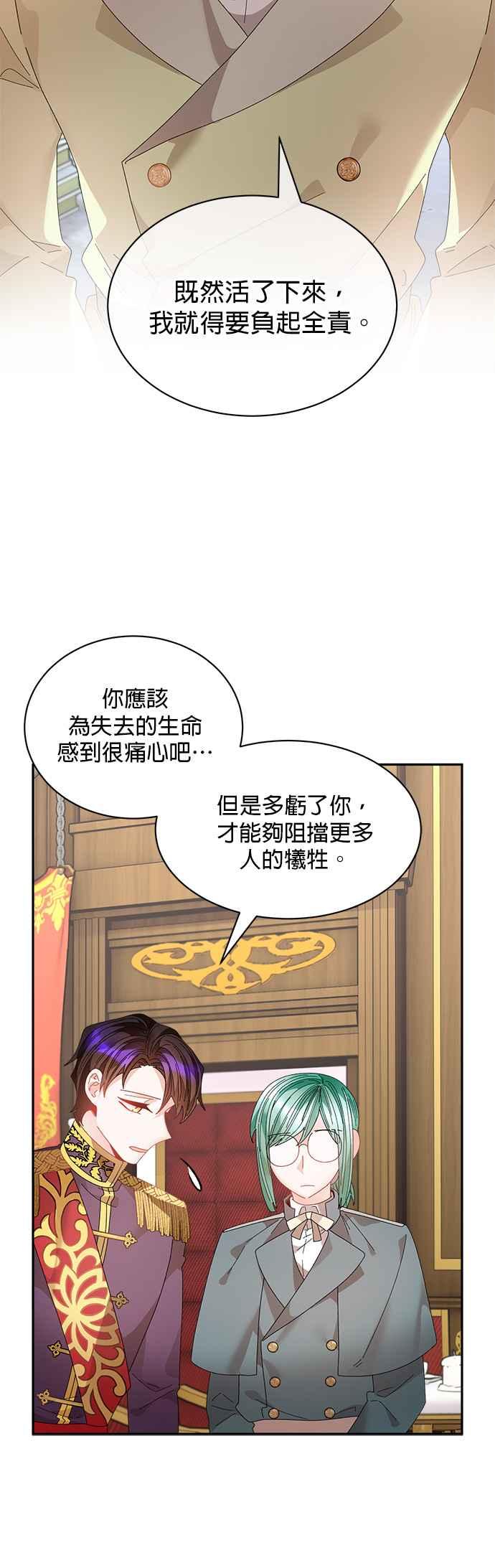 《皇妃？皇妃殿下！》第120话 第6页