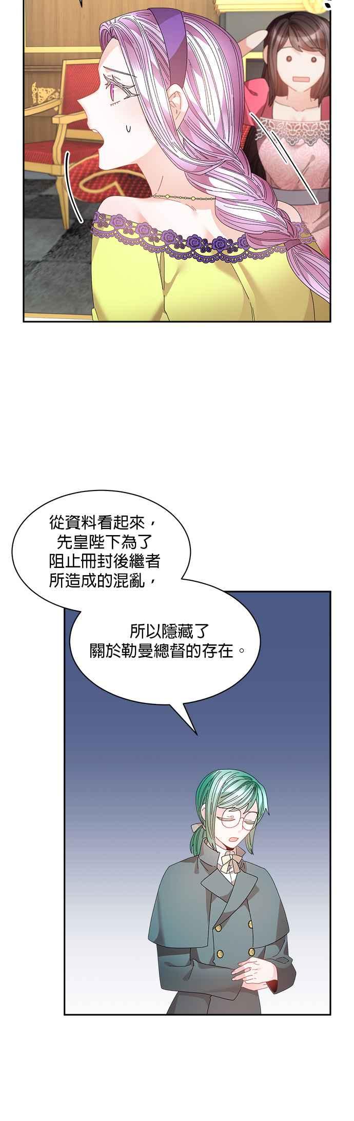 《皇妃？皇妃殿下！》第120话 第18页