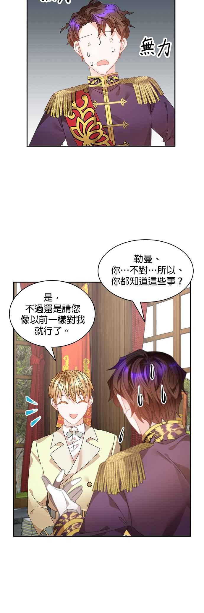 《皇妃？皇妃殿下！》第120话 第22页
