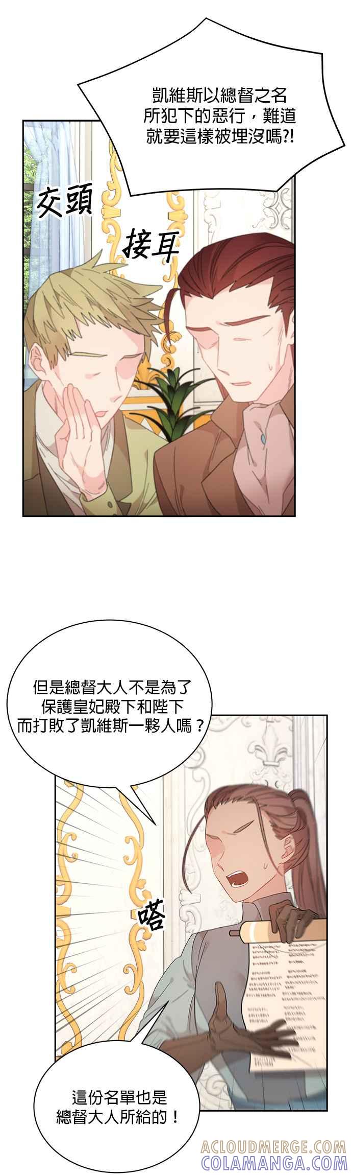 《皇妃？皇妃殿下！》第120话 第37页