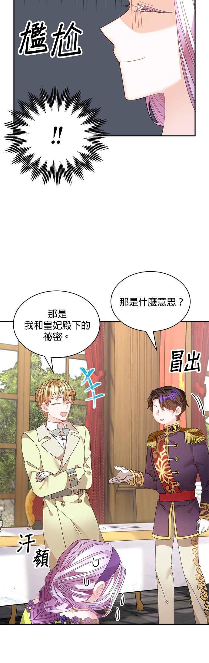 《皇妃？皇妃殿下！》第120话 第10页