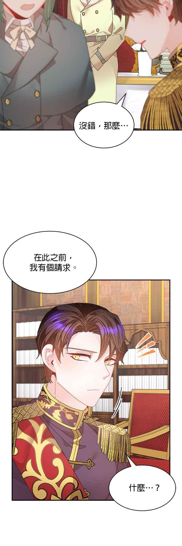 《皇妃？皇妃殿下！》第120话 第28页