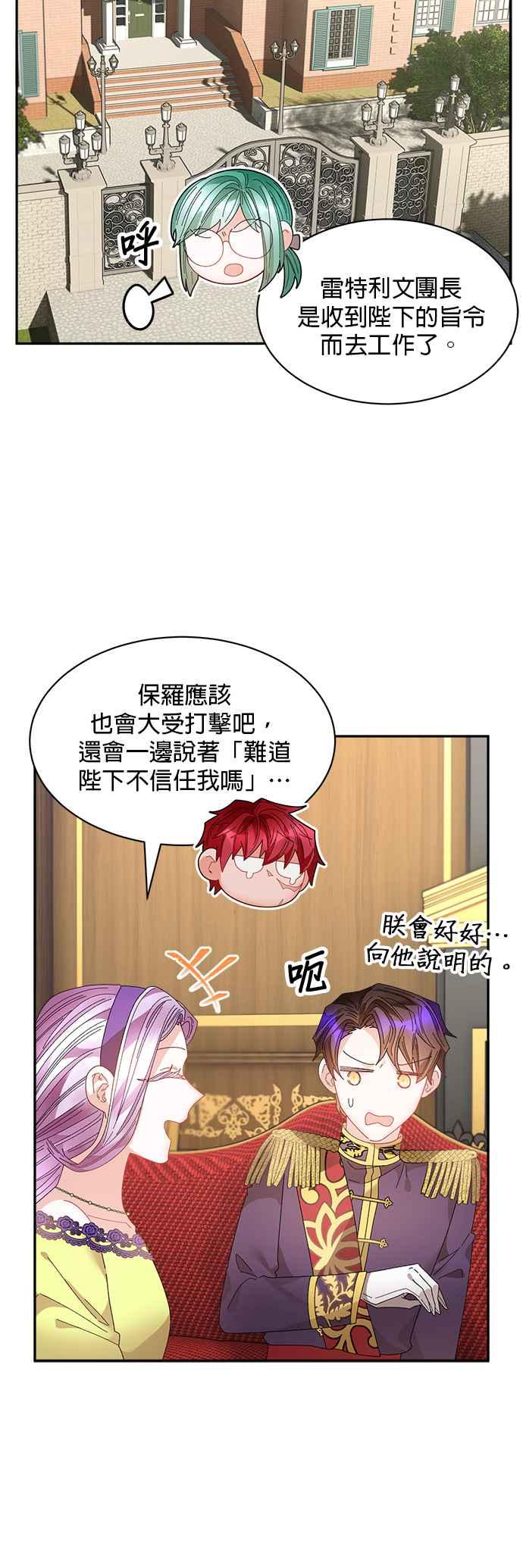 《皇妃？皇妃殿下！》第120话 第26页