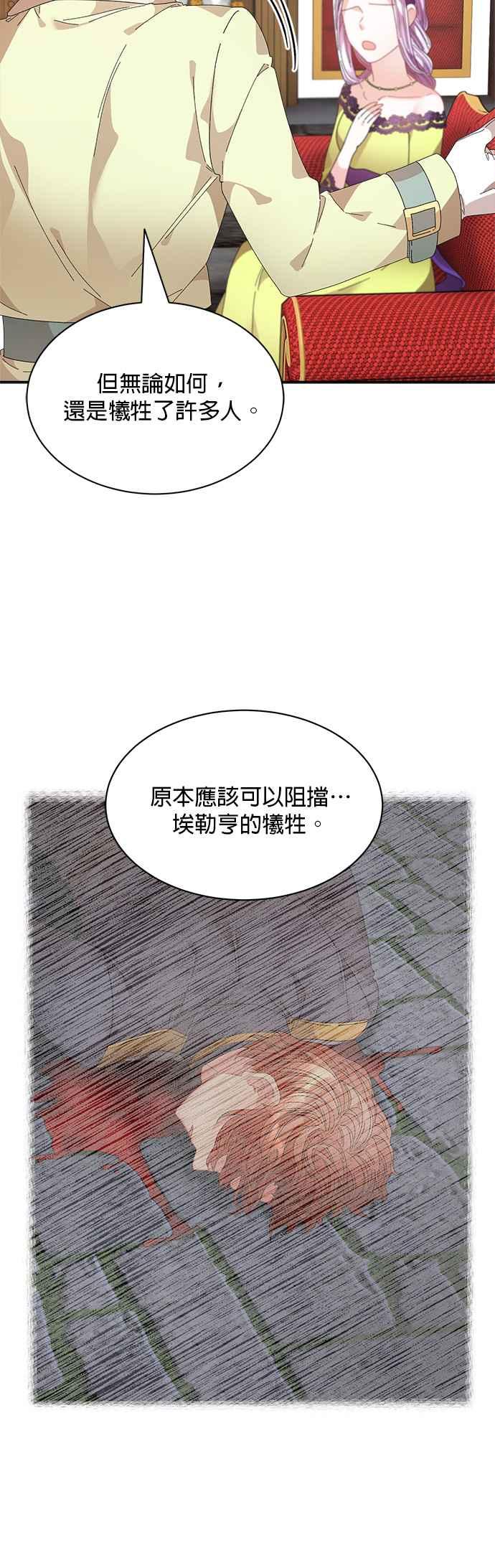 《皇妃？皇妃殿下！》第120话 第4页