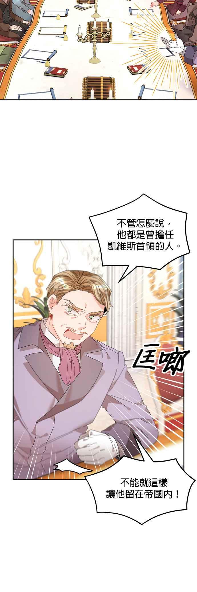 《皇妃？皇妃殿下！》第120话 第36页