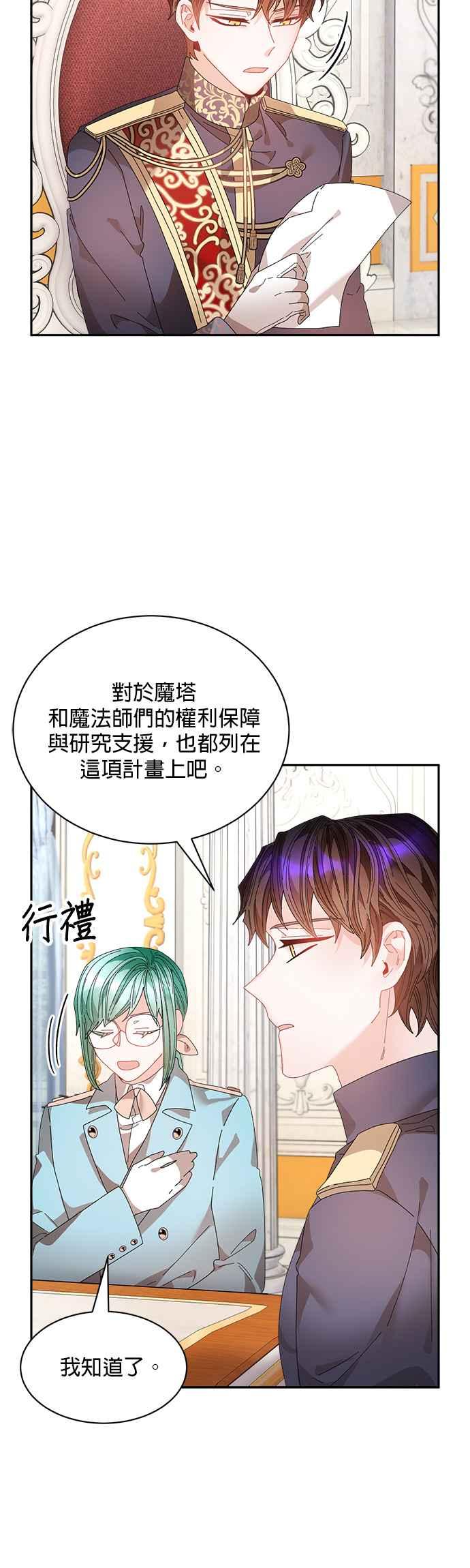《皇妃？皇妃殿下！》第120话 第34页