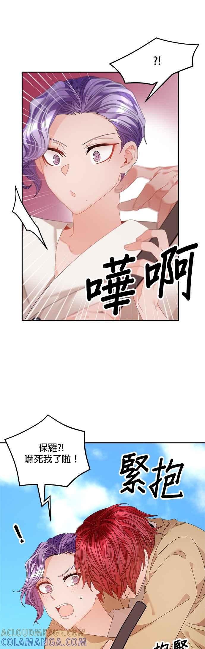 《皇妃？皇妃殿下！》第121话 第3页