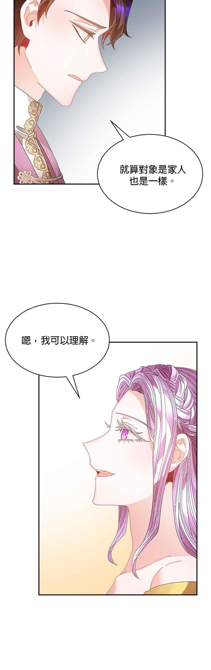 《皇妃？皇妃殿下！》第121话 第36页