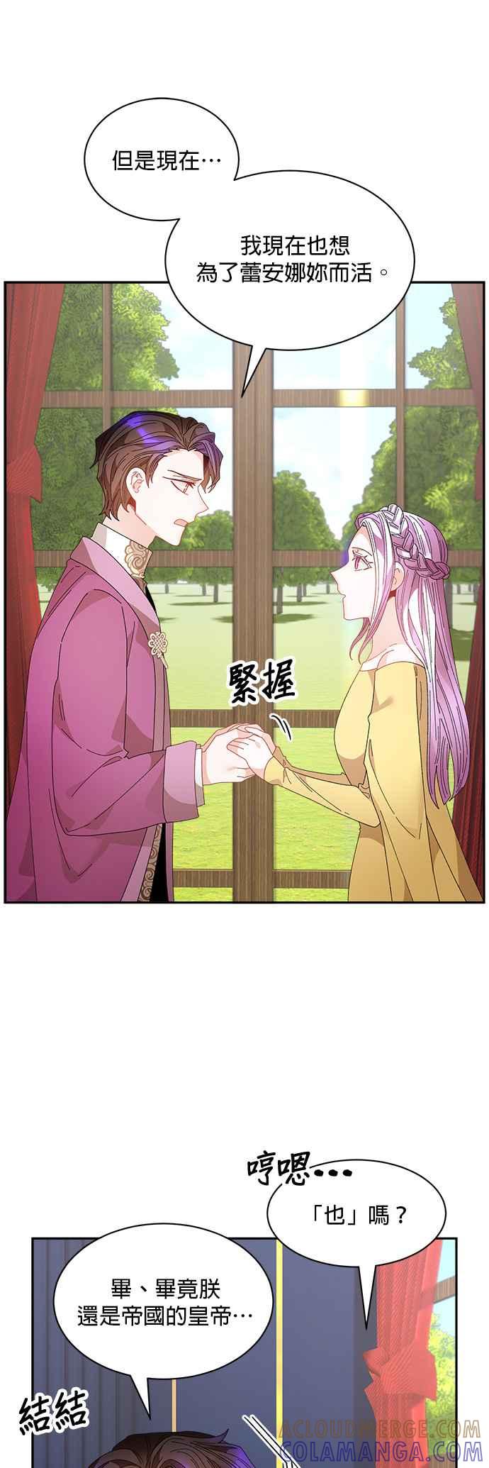 《皇妃？皇妃殿下！》第121话 第37页