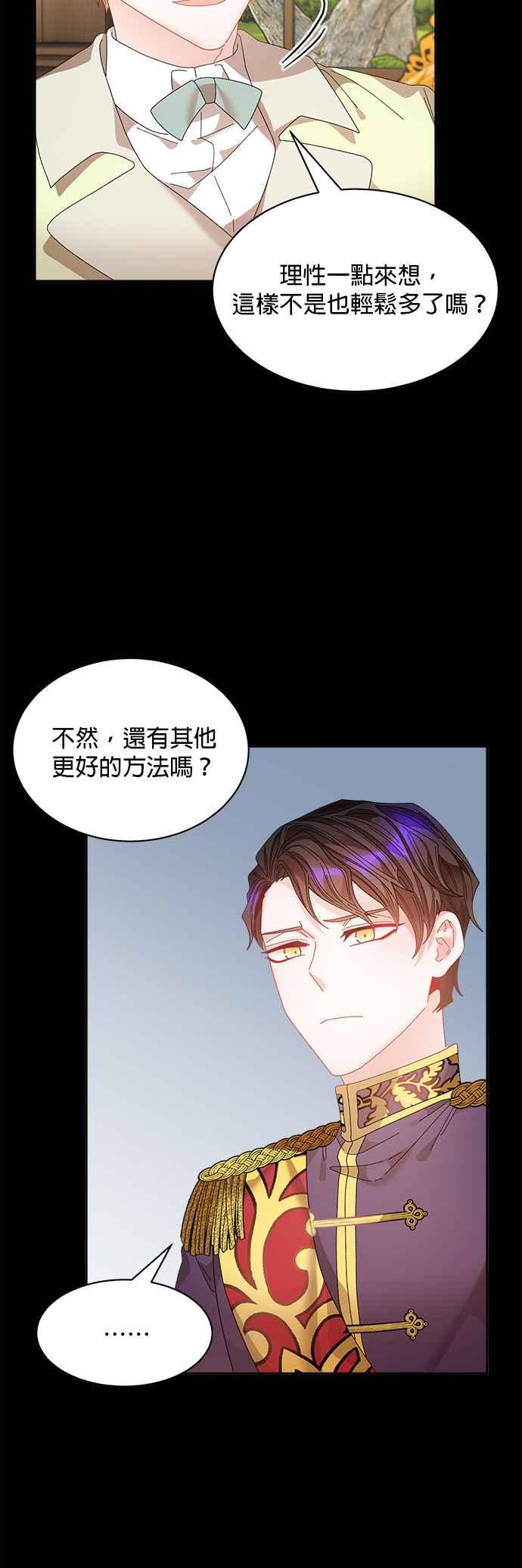 《皇妃？皇妃殿下！》第121话 第20页