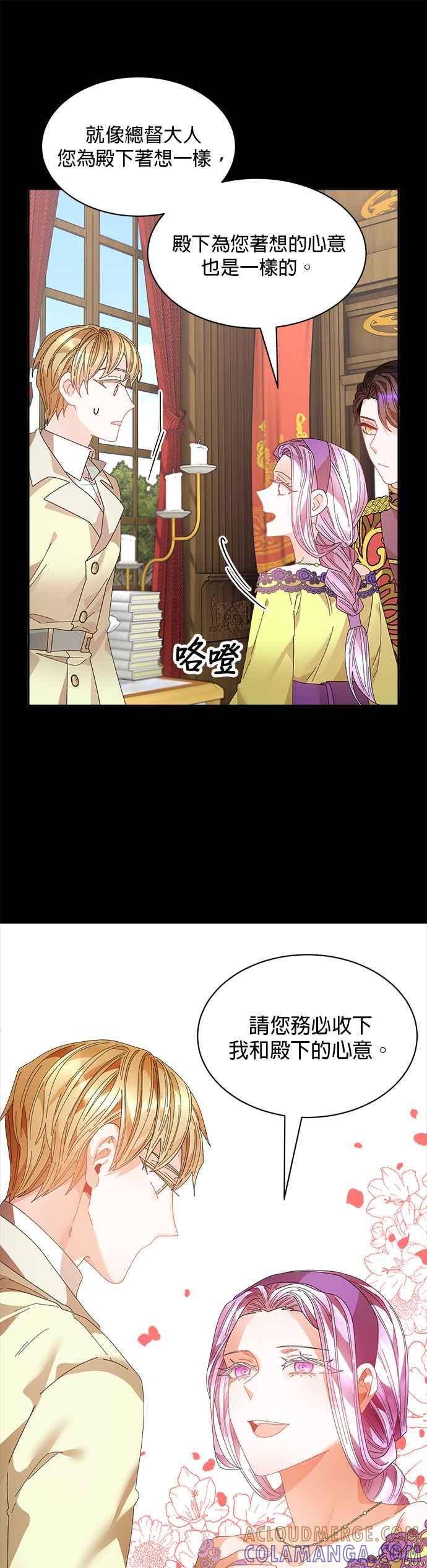 《皇妃？皇妃殿下！》第121话 第25页