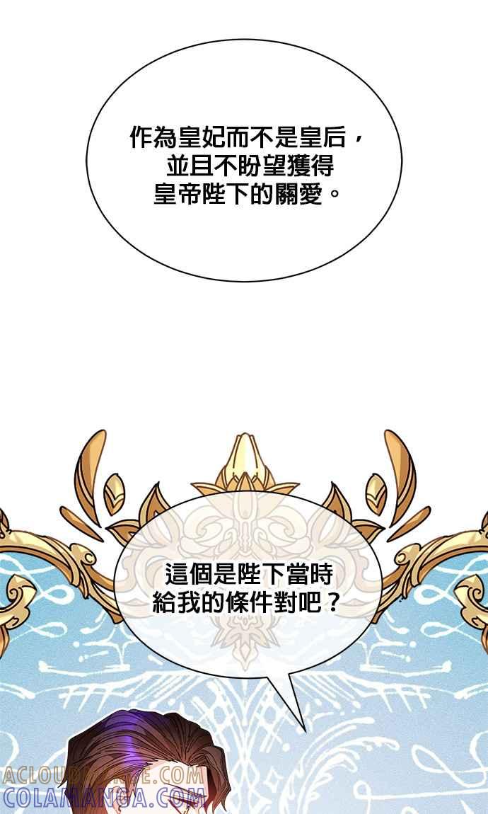 《皇妃？皇妃殿下！》第121话 第39页