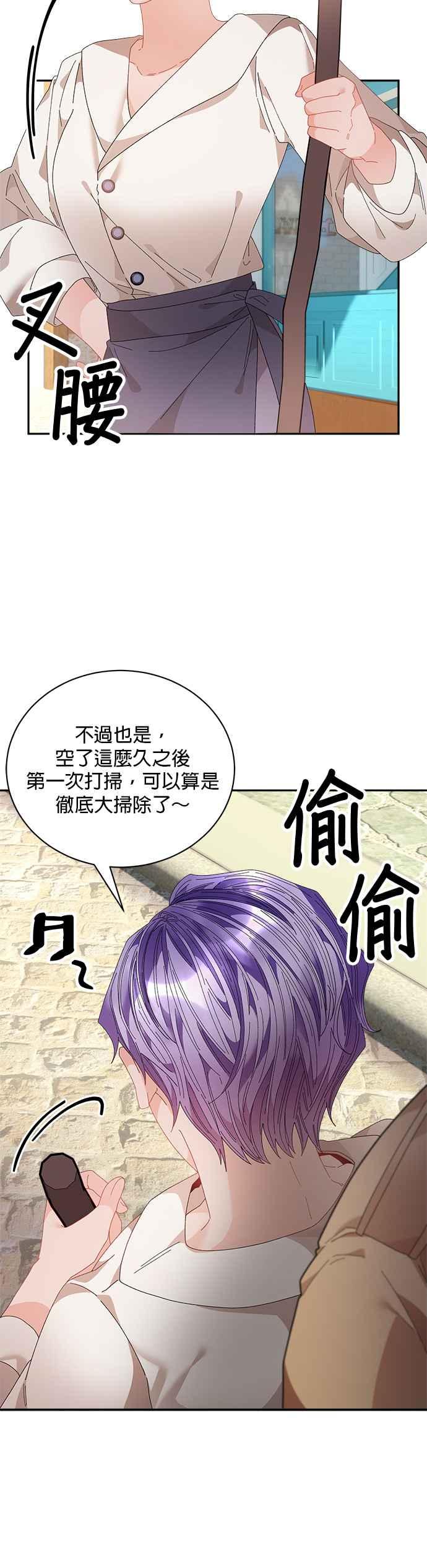 《皇妃？皇妃殿下！》第121话 第2页