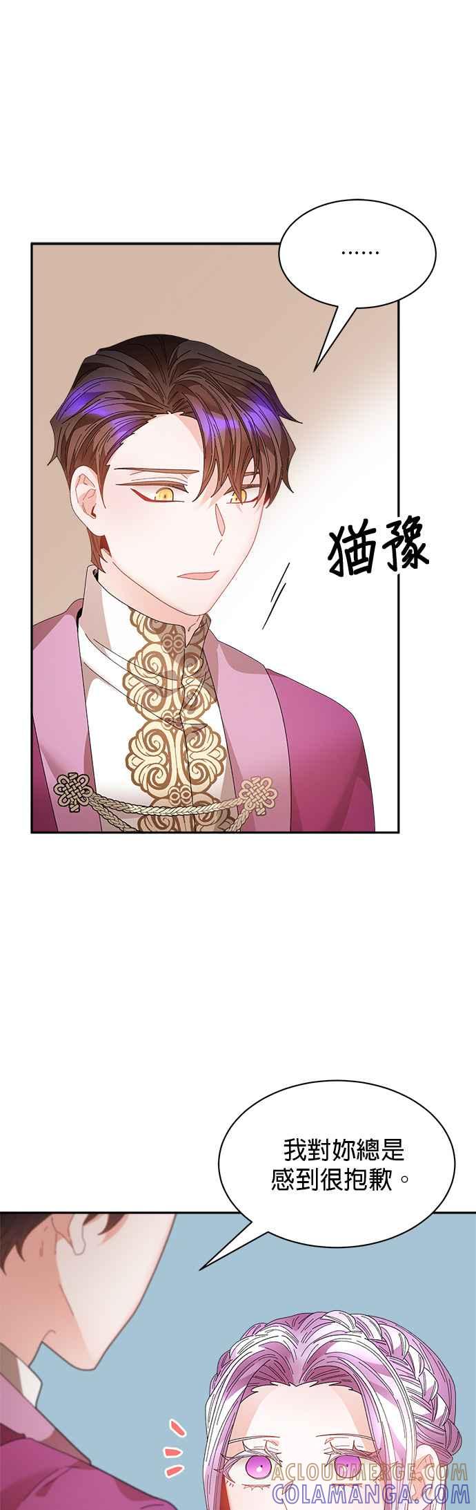 《皇妃？皇妃殿下！》第121话 第33页
