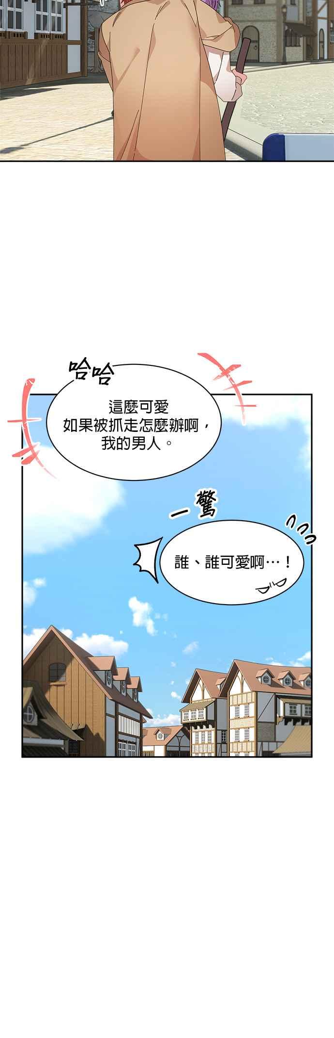 《皇妃？皇妃殿下！》第121话 第8页