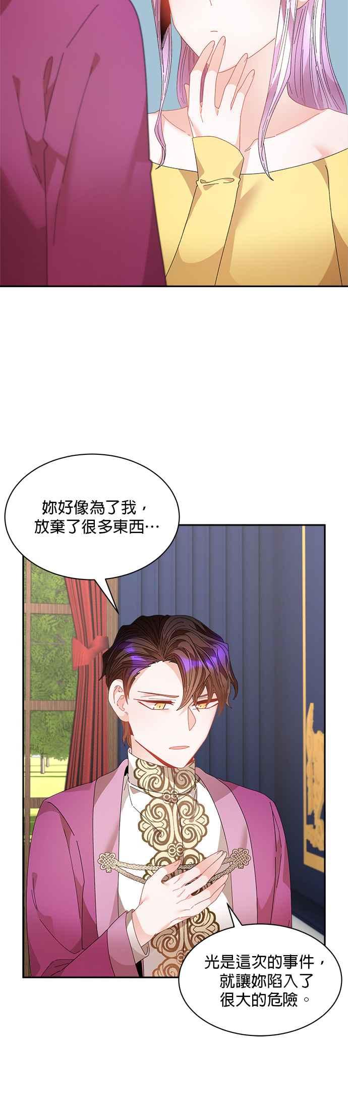 《皇妃？皇妃殿下！》第121话 第34页