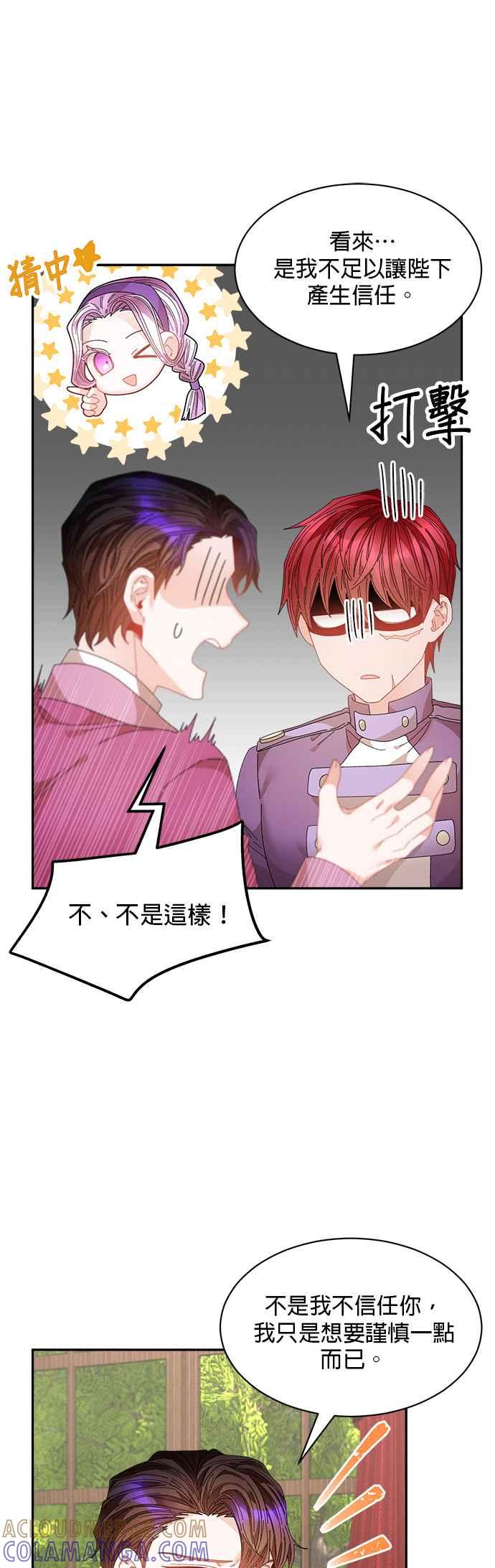 《皇妃？皇妃殿下！》第121话 第13页