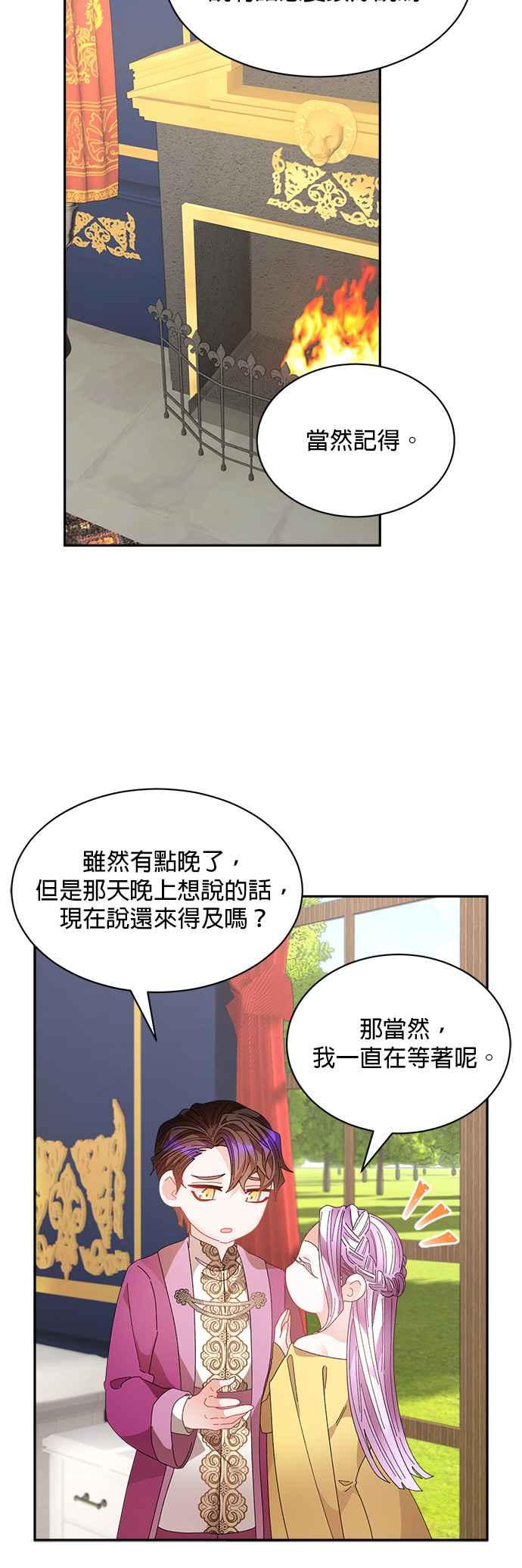 《皇妃？皇妃殿下！》第121话 第32页