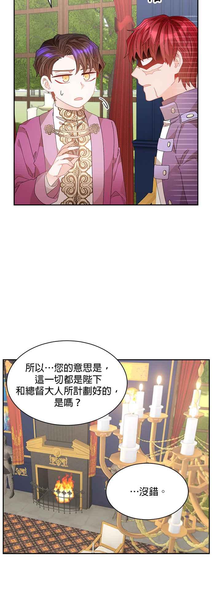 《皇妃？皇妃殿下！》第121话 第12页