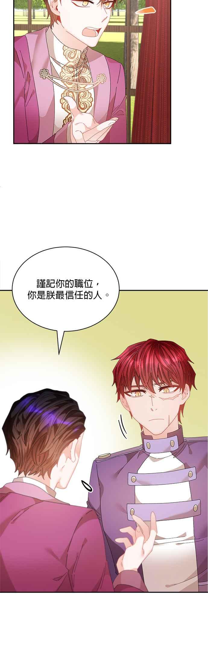 《皇妃？皇妃殿下！》第121话 第14页