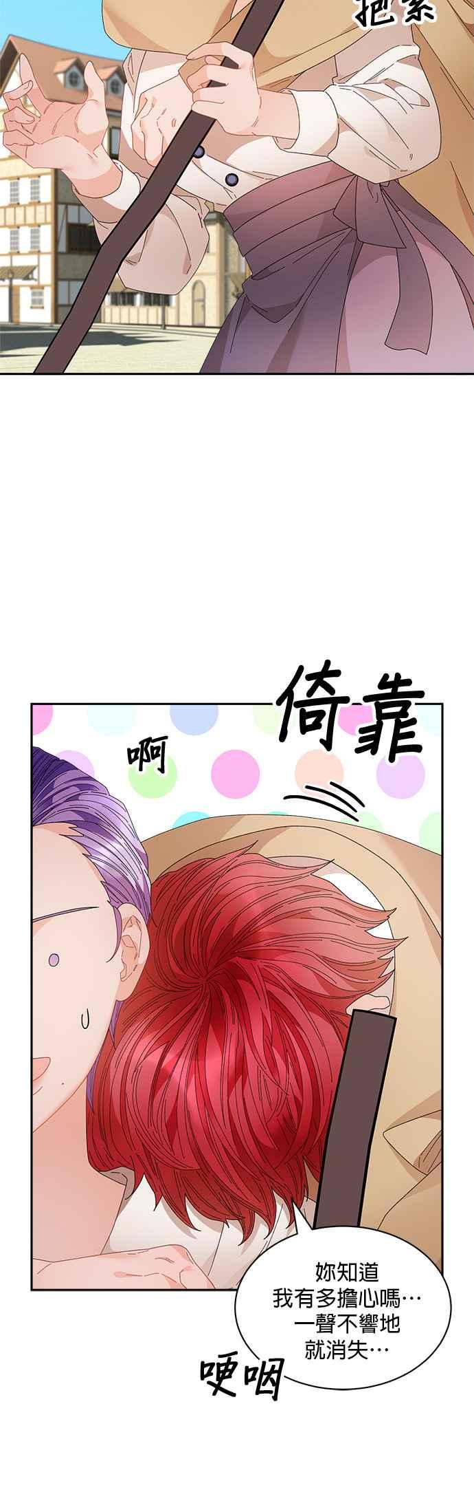 《皇妃？皇妃殿下！》第121话 第4页