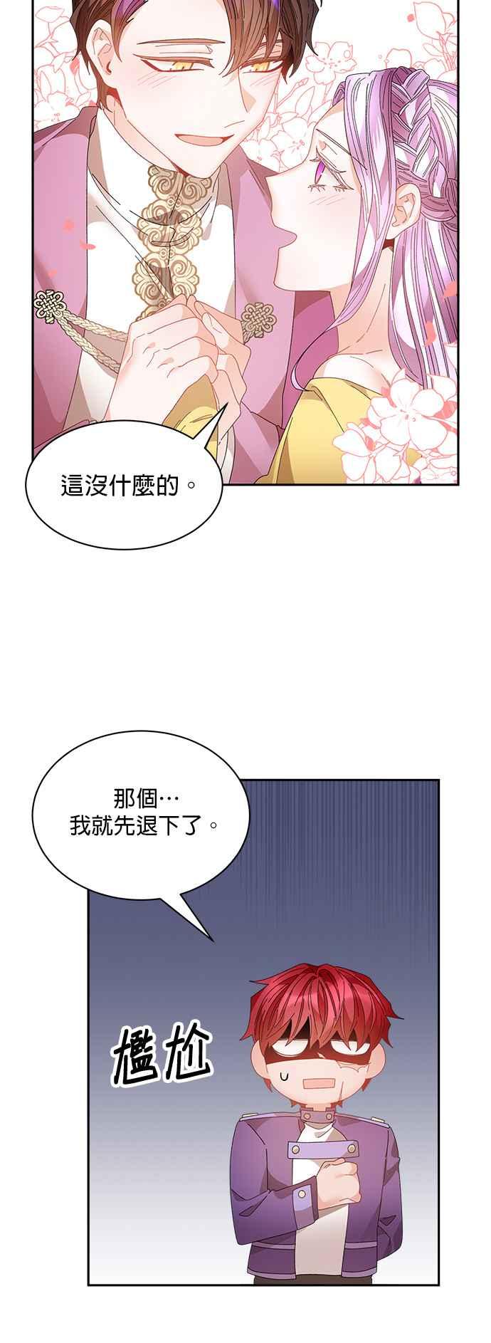 《皇妃？皇妃殿下！》第121话 第30页