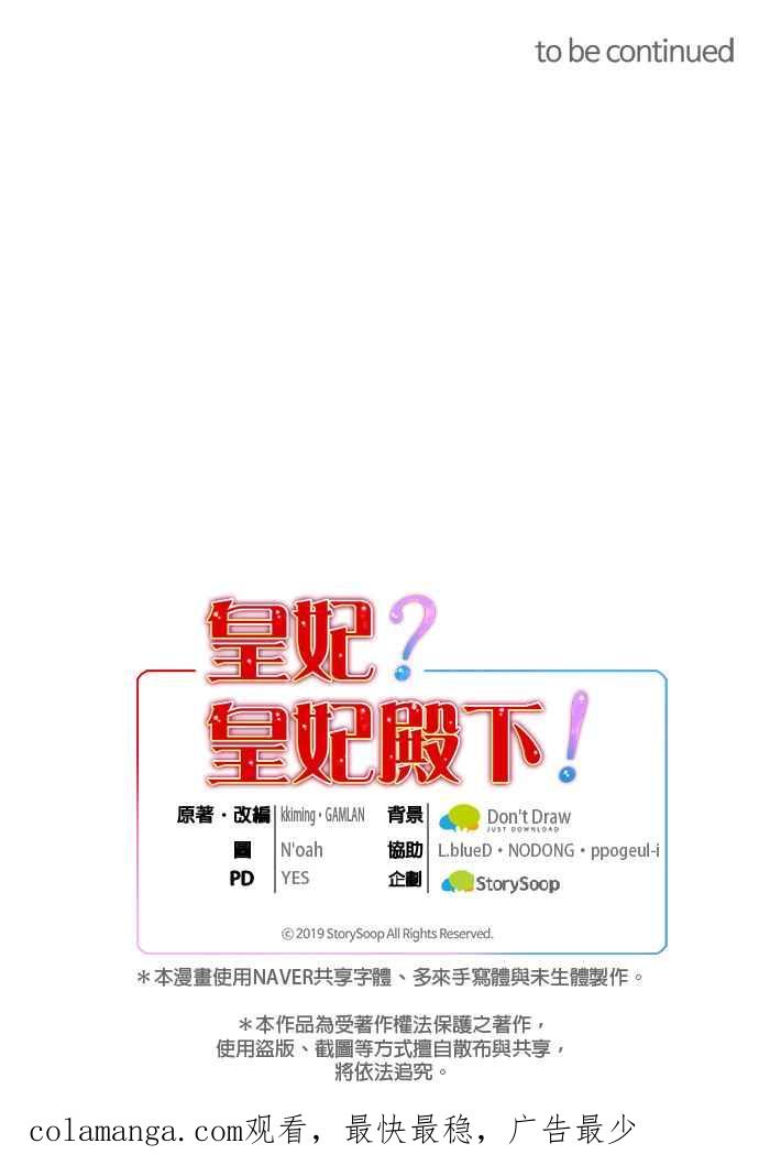 《皇妃？皇妃殿下！》第122话 第51页