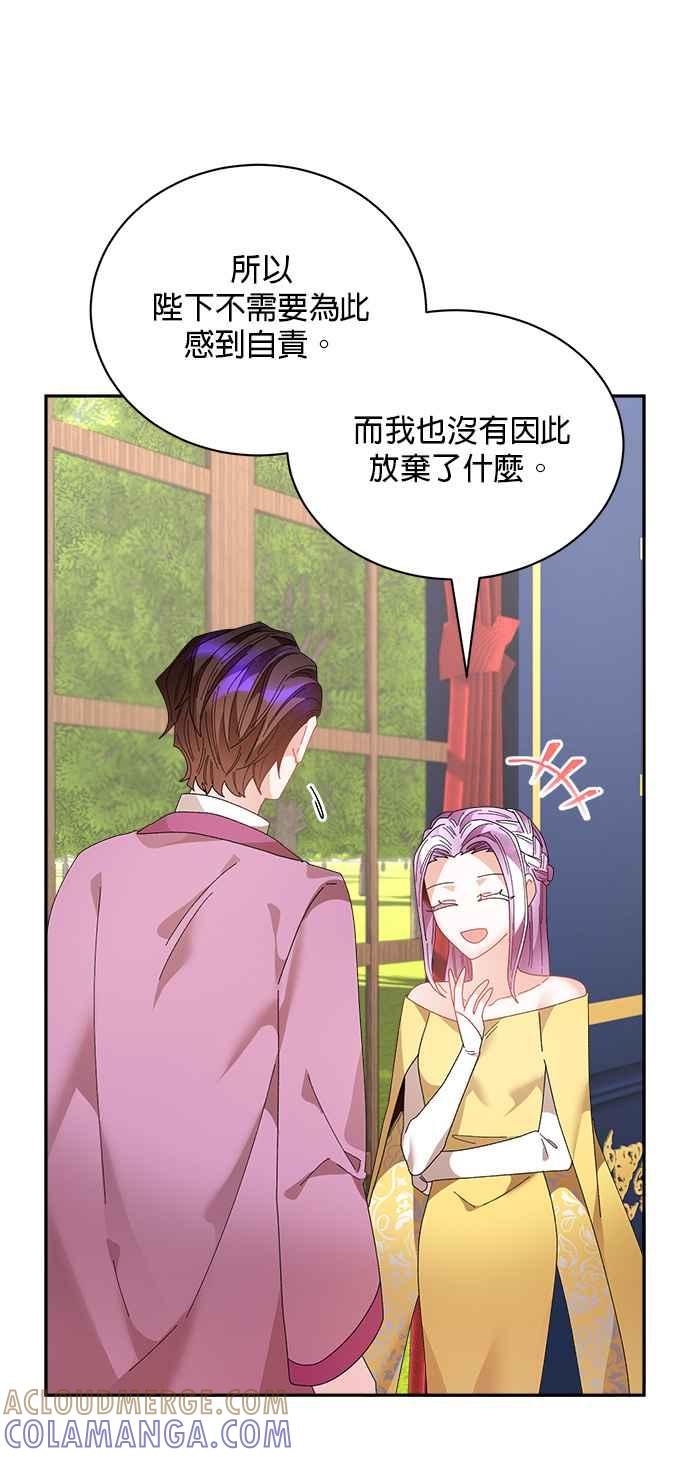 《皇妃？皇妃殿下！》第122话 第4页