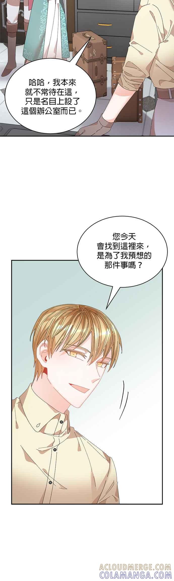《皇妃？皇妃殿下！》第122话 第28页