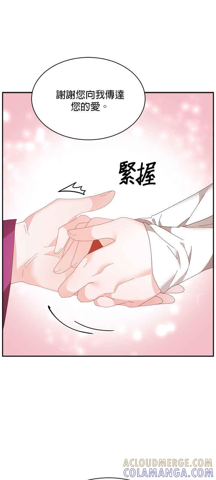 《皇妃？皇妃殿下！》第122话 第19页