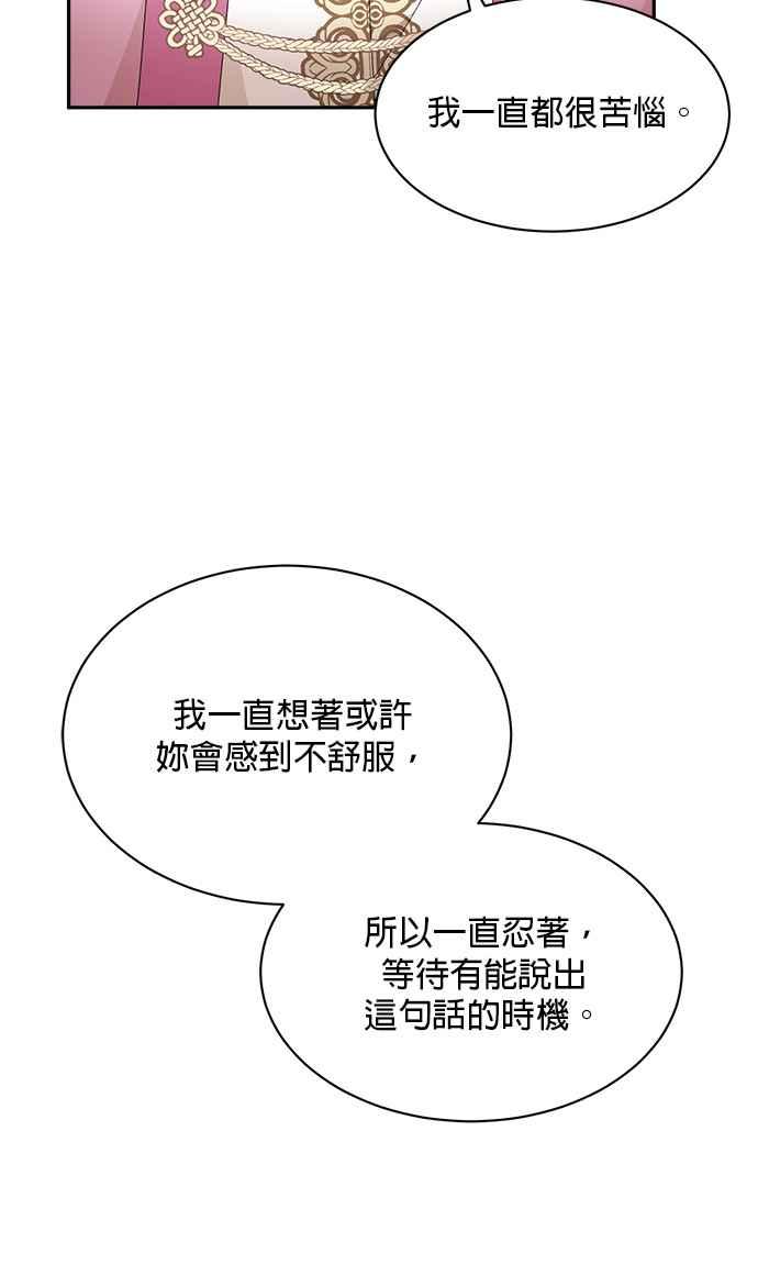 《皇妃？皇妃殿下！》第122话 第12页