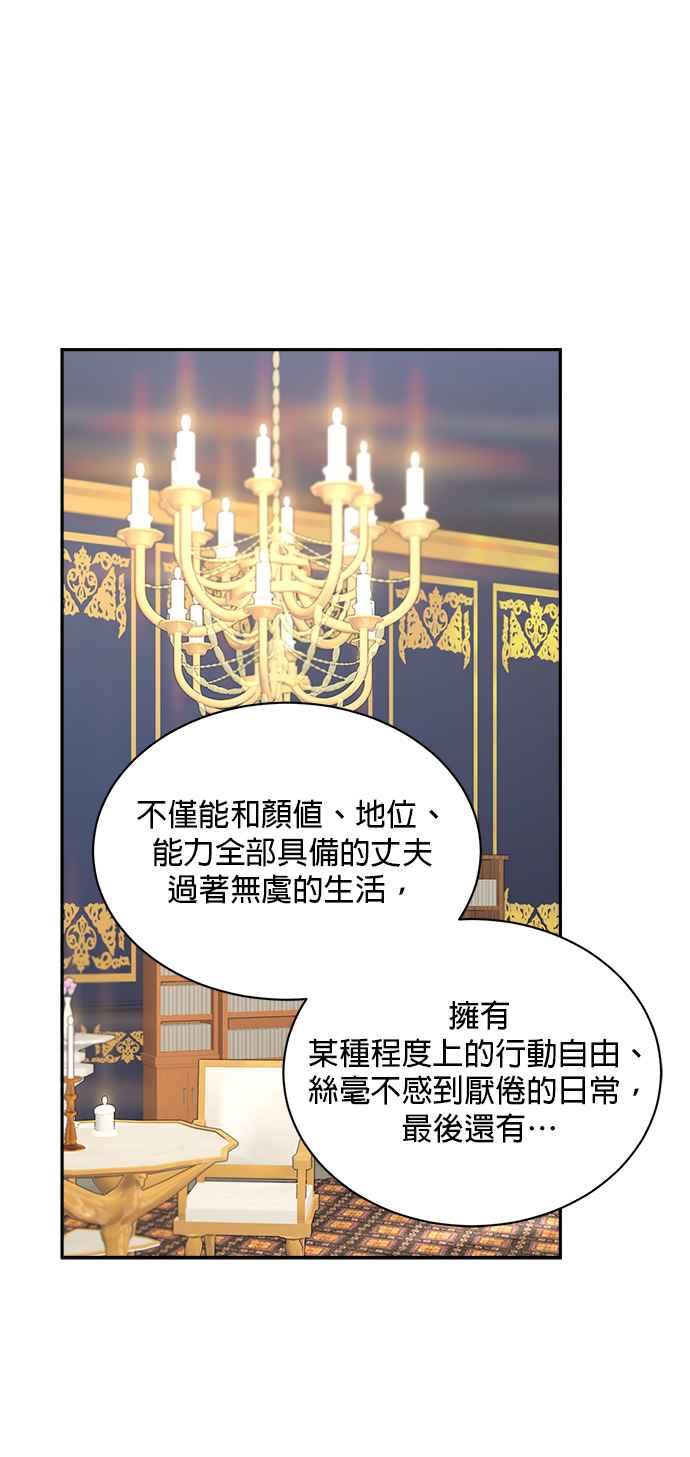 《皇妃？皇妃殿下！》第122话 第6页