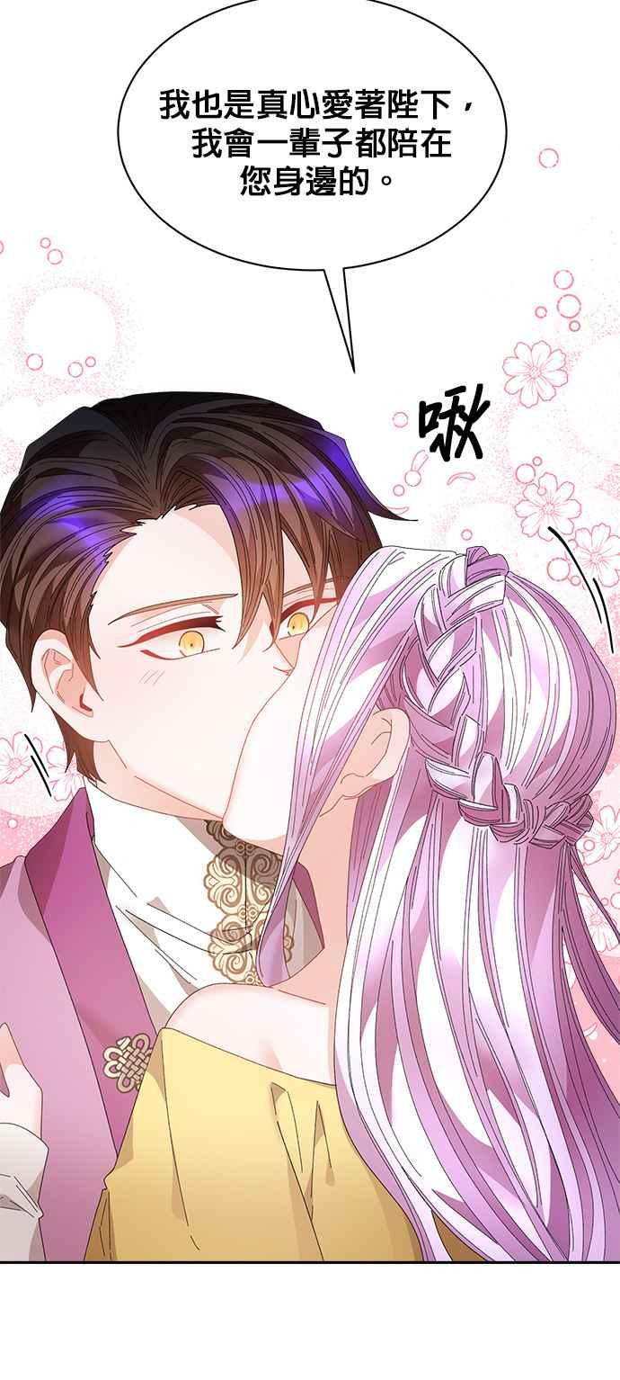 《皇妃？皇妃殿下！》第122话 第20页
