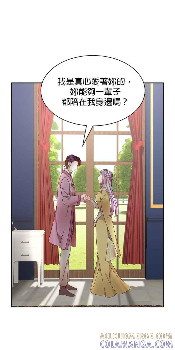 《皇妃？皇妃殿下！》第122话 第16页