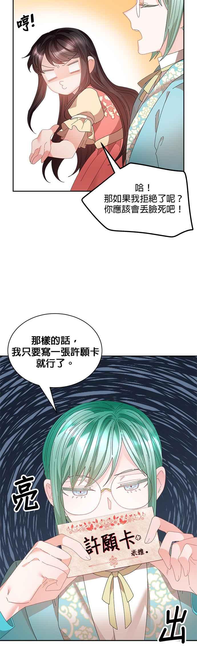 《皇妃？皇妃殿下！》第122话 第44页