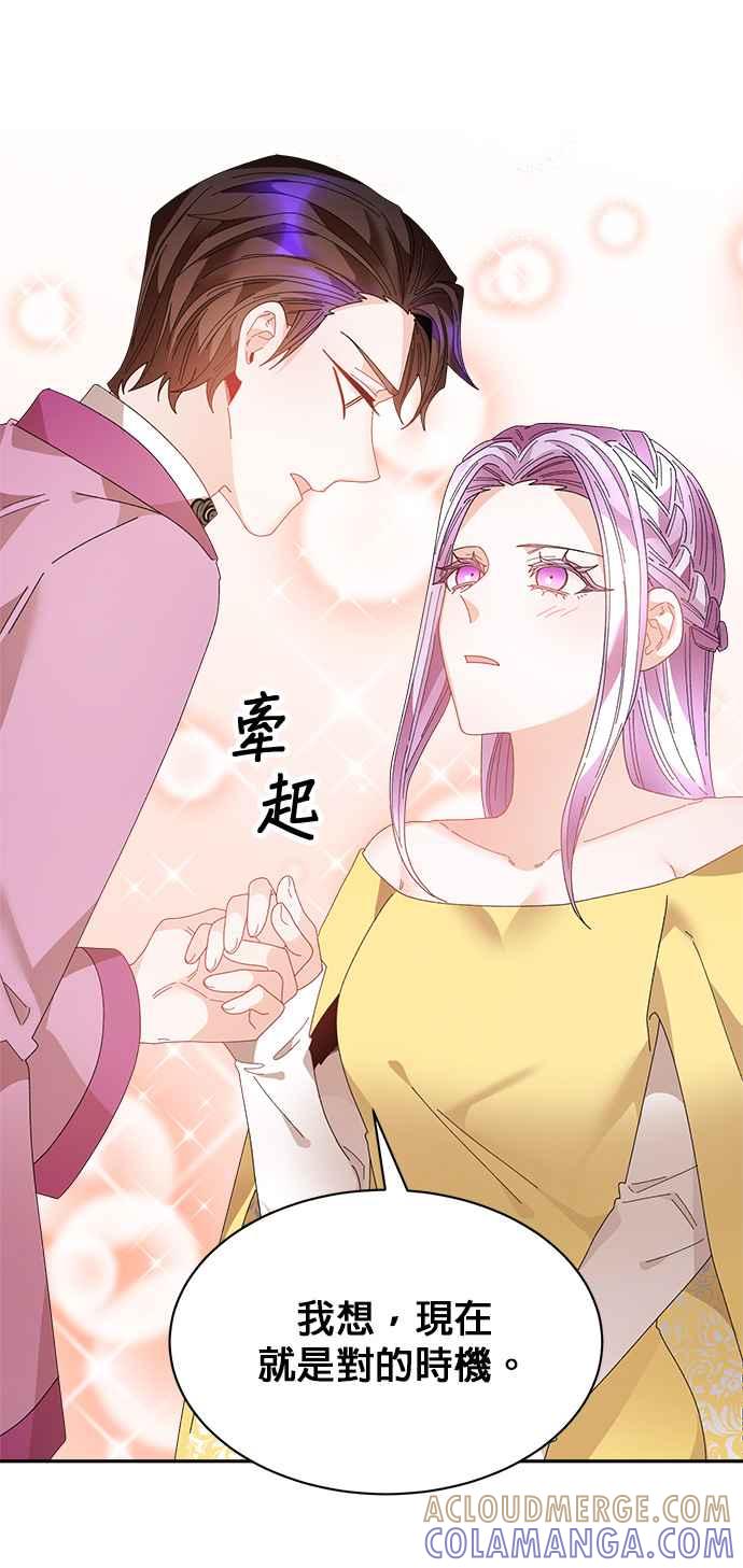 《皇妃？皇妃殿下！》第122话 第13页