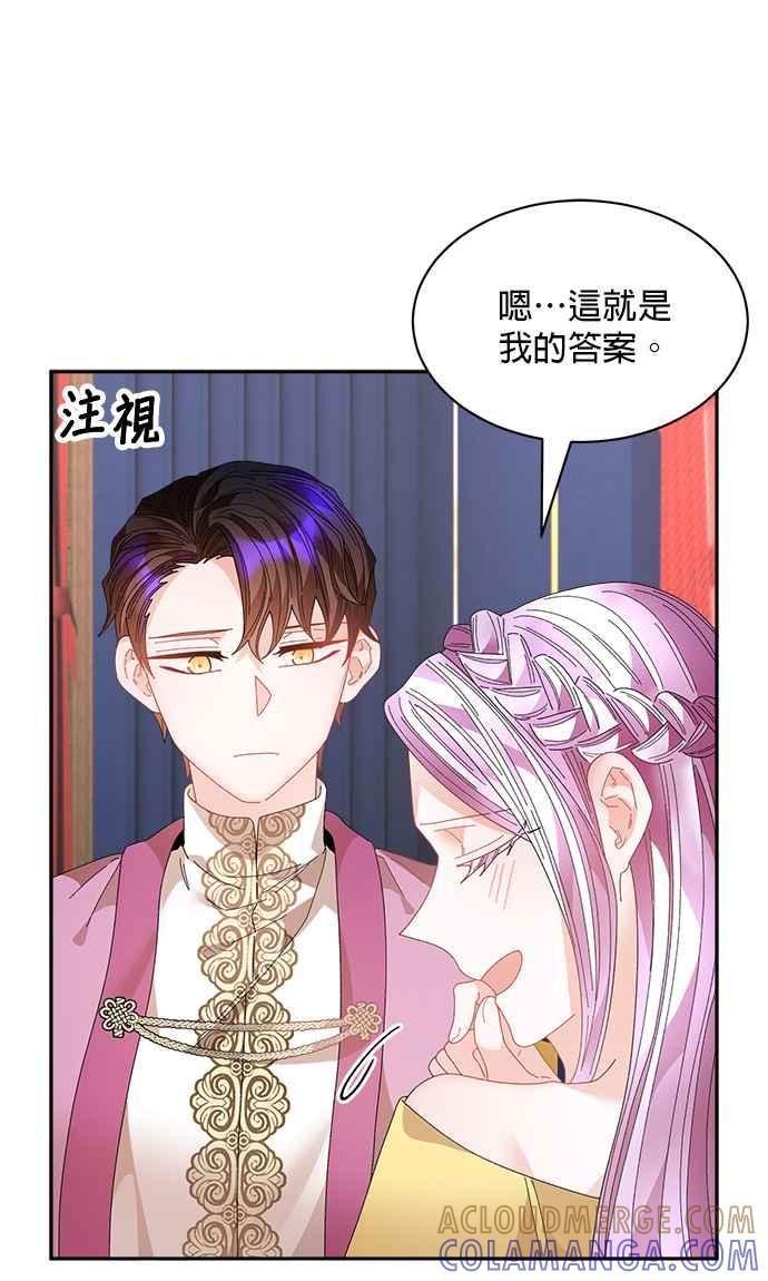 《皇妃？皇妃殿下！》第122话 第10页