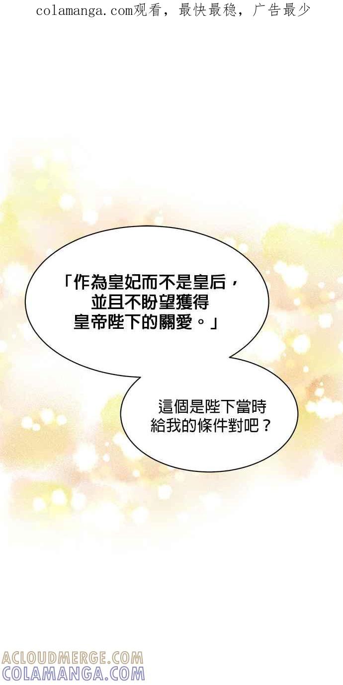 《皇妃？皇妃殿下！》第122话 第1页