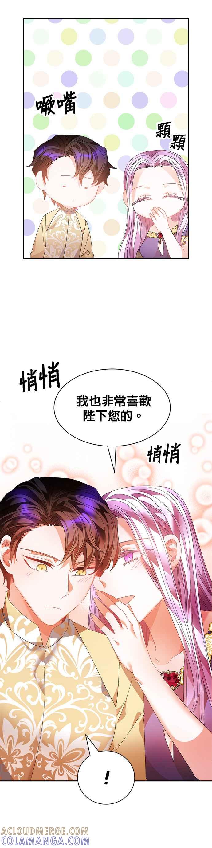 《皇妃？皇妃殿下！》第122话 第49页