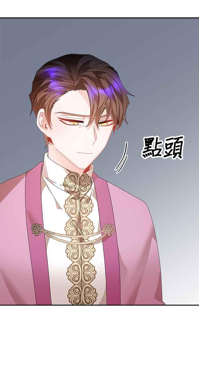 《皇妃？皇妃殿下！》第122话 第2页