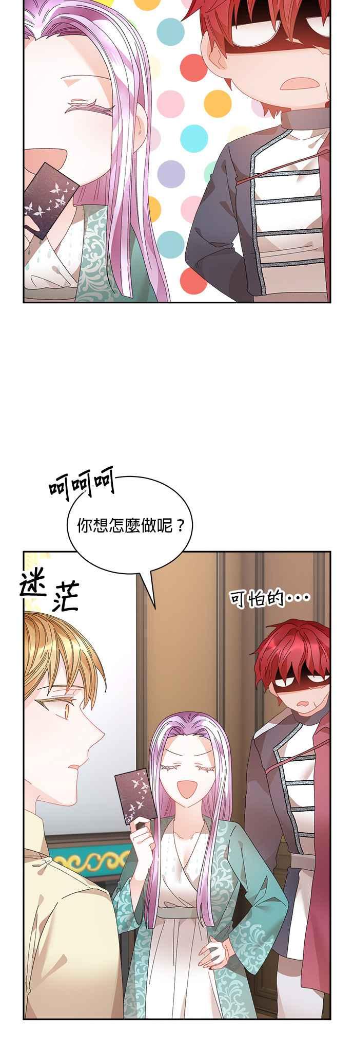 《皇妃？皇妃殿下！》第122话 第32页