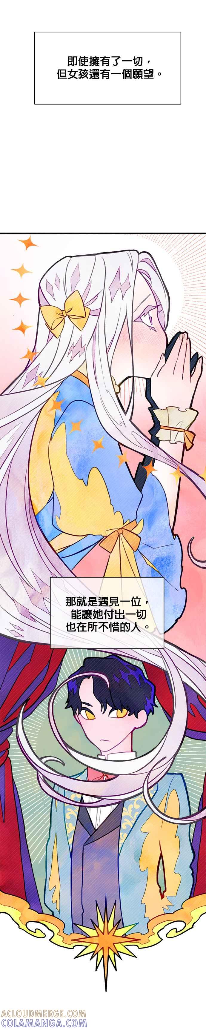 《皇妃？皇妃殿下！》第123话 第19页