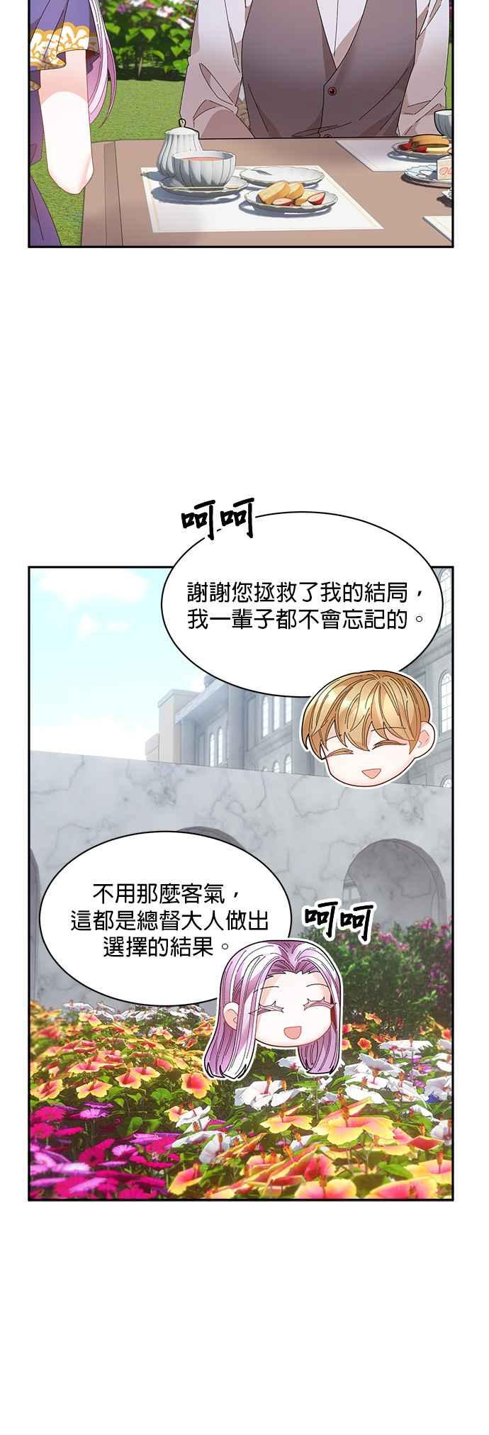 《皇妃？皇妃殿下！》第123话 第39页