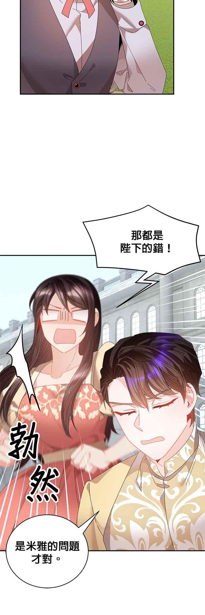 《皇妃？皇妃殿下！》第123话 第29页