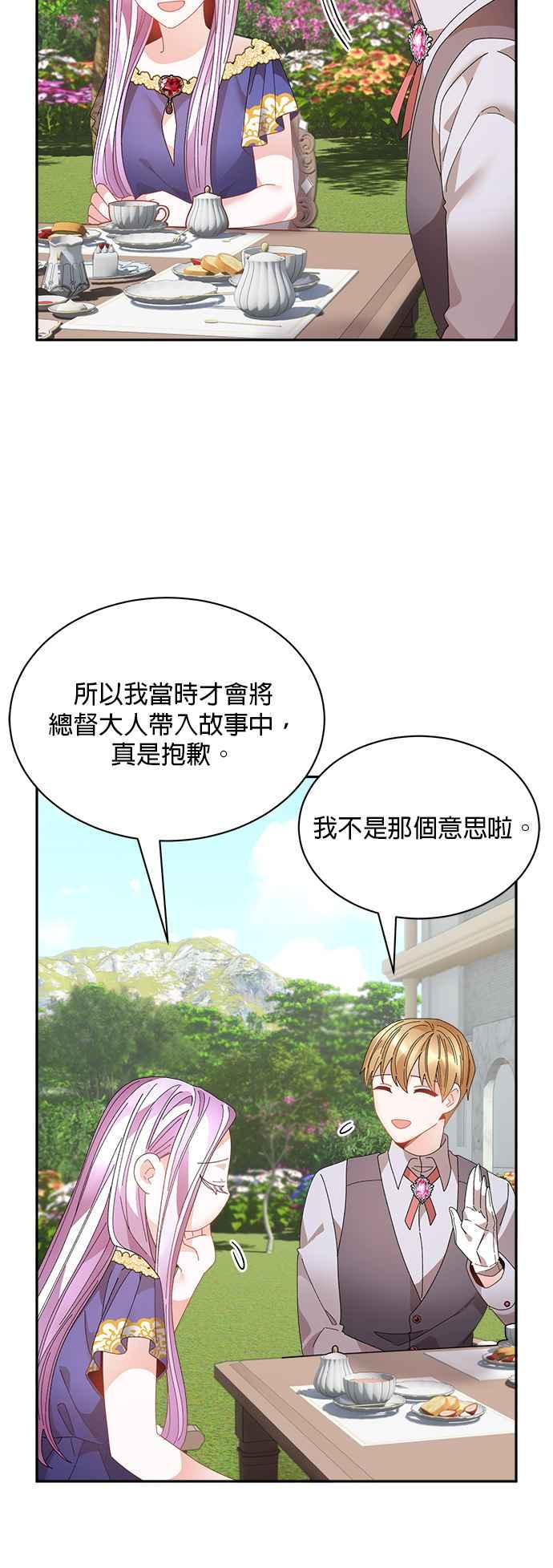 《皇妃？皇妃殿下！》第123话 第35页