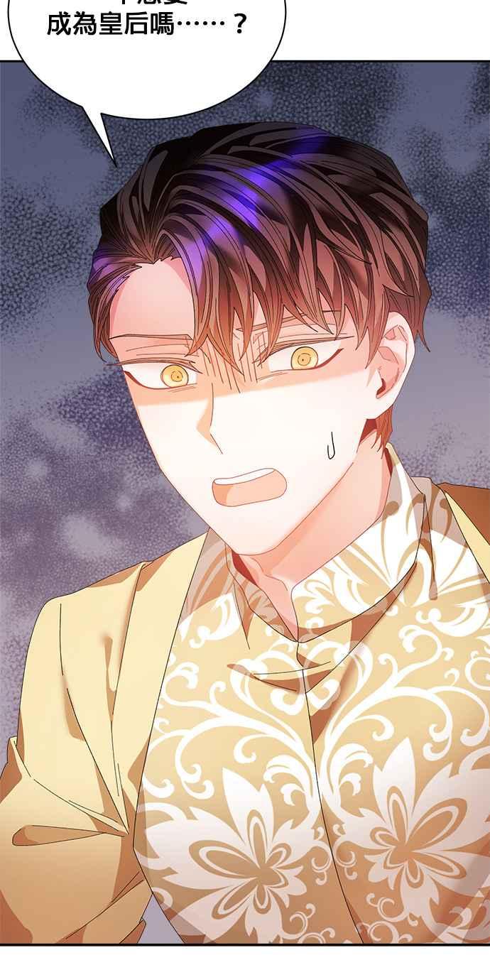 《皇妃？皇妃殿下！》第123话 第45页