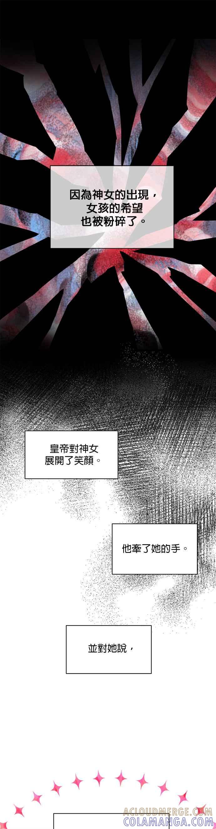 《皇妃？皇妃殿下！》第123话 第22页