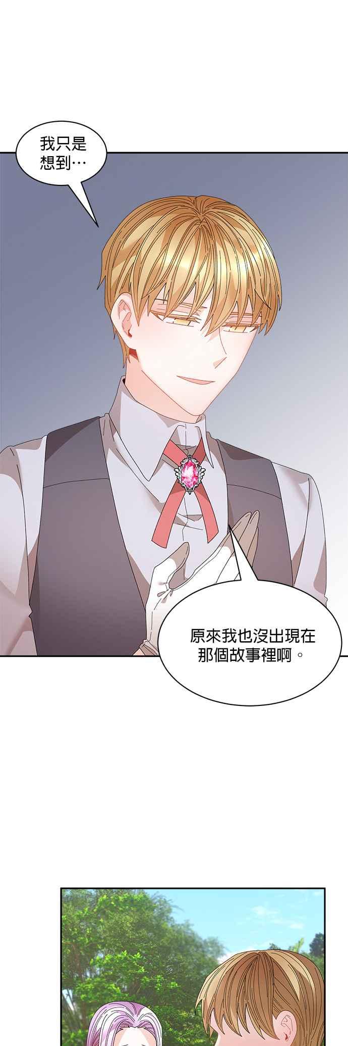 《皇妃？皇妃殿下！》第123话 第36页