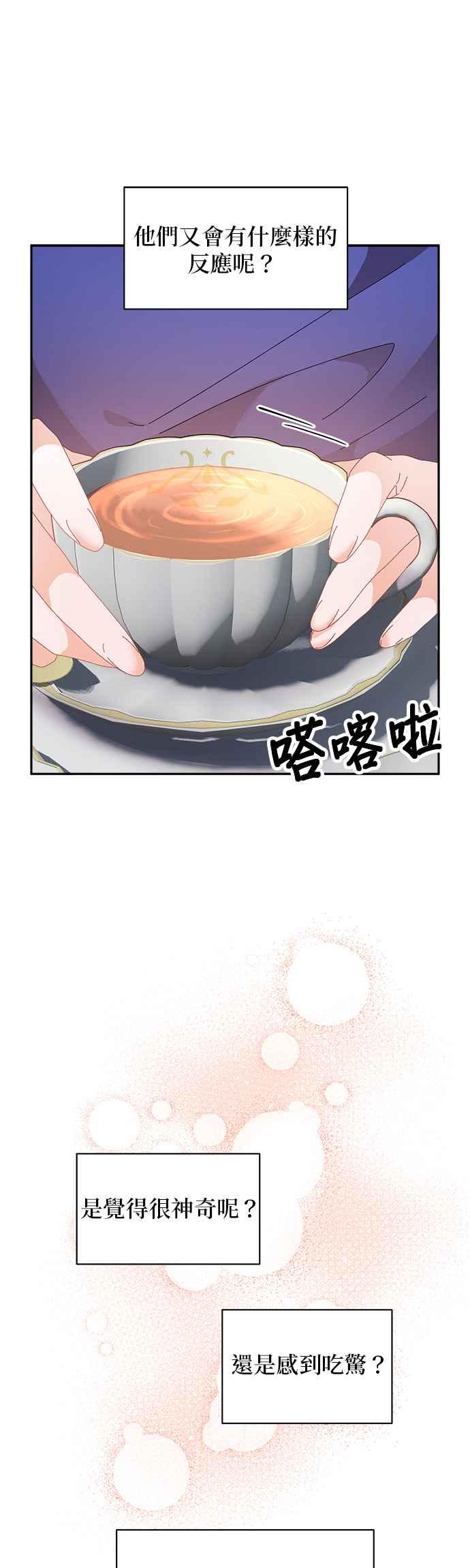 《皇妃？皇妃殿下！》第123话 第9页